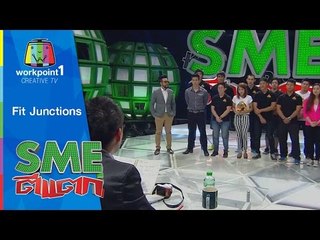 SME ตีแตก l Fit Junctions l 18 ต.ค. 57