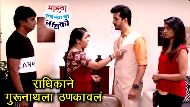 Mazya Navryachi Bayko| Radhika Scolds Gurunath | Zee Marathi Serial | Abhijeet Khandkekar