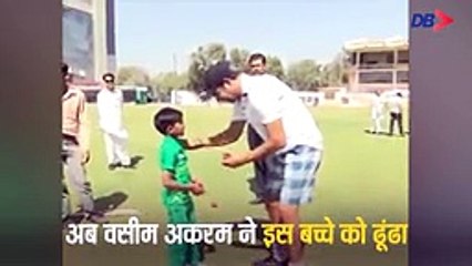 Wasim akaram give tips of balling to a new child