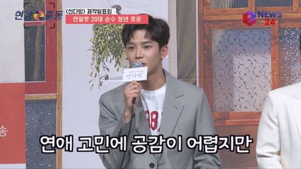 ′선다방′ 연알못 20대 순수 청년 로운 ′연애 상담 어려워′