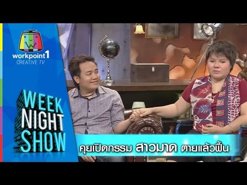 Weeknight Show_ 28 ต.ค. 57