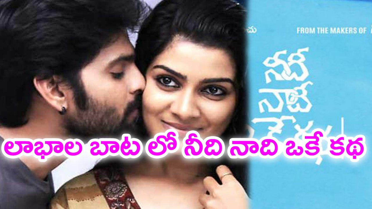 Box Office Collections Of Needi Naadi Oke Katha