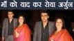 Arjun Kapoor gets EMOTIONAL remembering her mother Mona Kapoor | FilmiBeat
