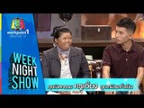 Weeknight Show_ 4 พ.ย. 57