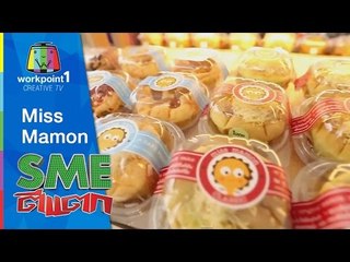 SME ตีแตก l MissMamon l 1 พ.ย. 57