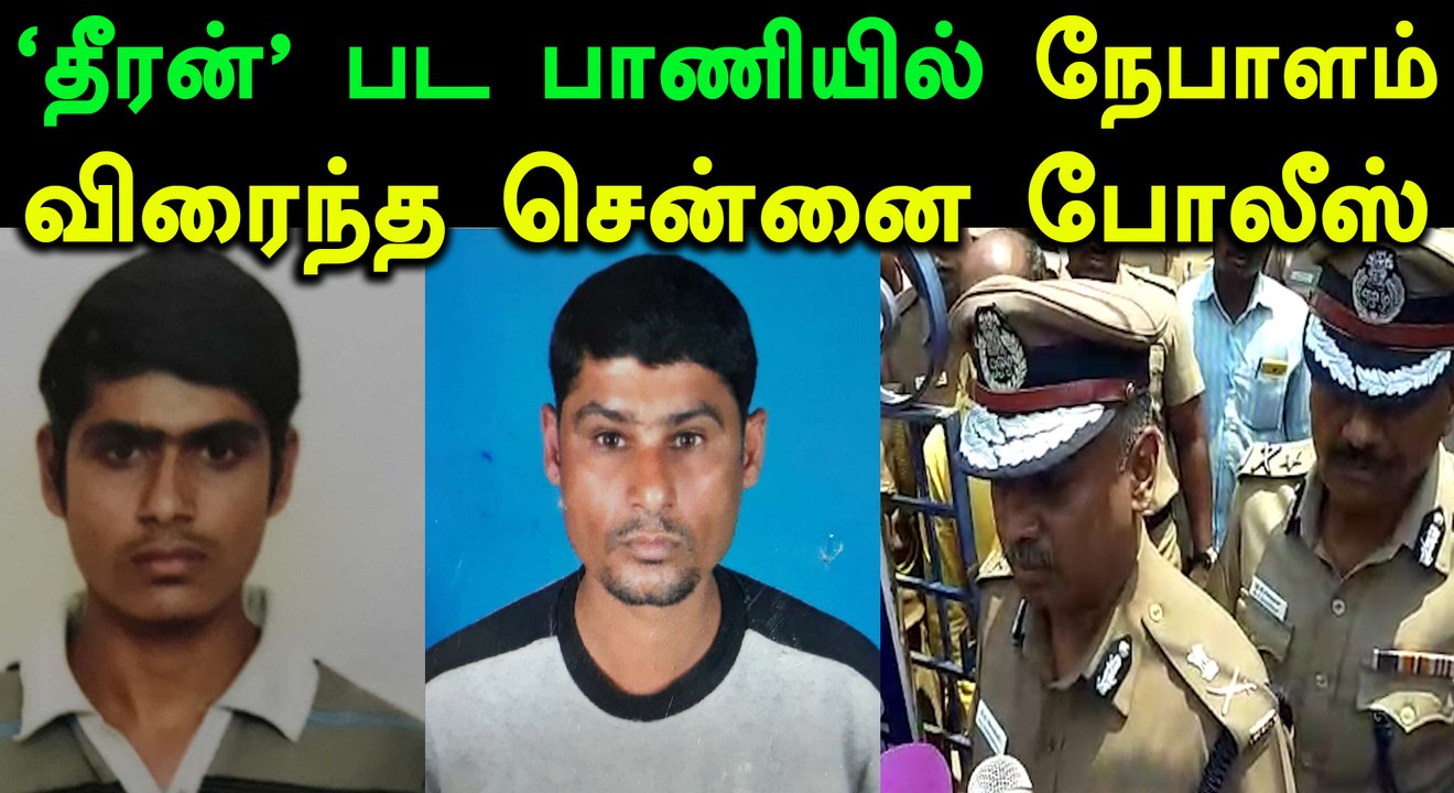 விருகம்பாக்கம் IOB Bank கொள்ளையில் வங்கி காவலாளி மீது சந்தேகம்- வீடியோ