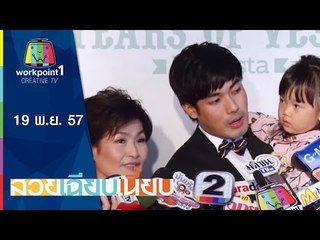 สวยเฉียบเนี้ยบ_19 พ.ย. 57