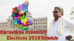Karnataka Assembly Election 2018 schedule కర్ణాట‌క అసెంబ్లీ ఎన్నిక‌ల షెడ్యూల్ విడుద‌ల‌