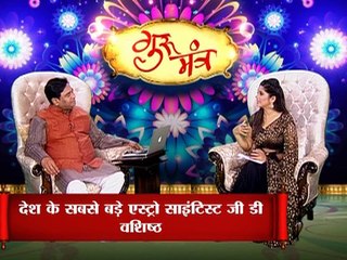 Astro Guru Mantra | वीडियो देखें कभी न होंगे अक्सीडेंट का शिकार | Know the symptoms and precautions to avoid accidents | InKhabar Astro