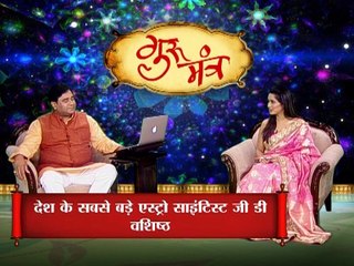 Astro Guru Mantra | जानें हर बीमारी से मुक्ति के आसान उपाय | easy ways to get rid of diesease | InKhabar Astro