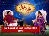 Astro Guru Mantra| which job suits you best government or private?| InKhabar Astro