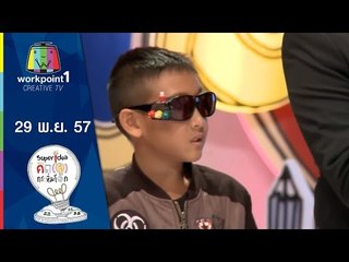 คิด(ส์)กระหึ่มโลก_29 พ.ย. 57