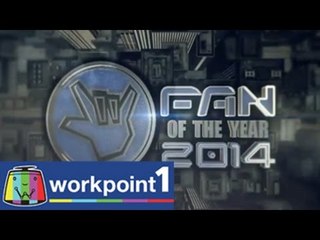 แฟนพันธุ์แท้ 2014_21 พ.ย. 57 Teaser