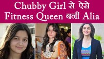 Alia Bhatt ऐसे बनीं Chubby Girl से Fitness Queen | Alia Bhatt's Fitness Journey | Boldsky
