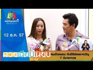 สวยเฉียบเนี้ยบ_12  ธ.ค. 57