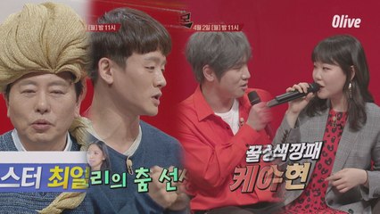 [예고] 인생 뭐있어? 흥 탑재! 최일구, 김설진, 케이윌, 수현 등장!
