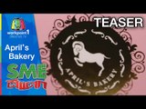SME ตีแตก_20 ธ.ค. 57 (April's Bakery) Teaser