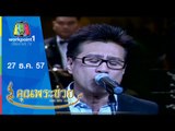 คุณพระช่วย_27 ธ.ค. 57