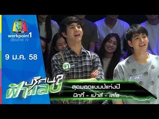 ปริศนาฟ้าแลบ_9 ม.ค. 58