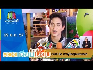 สวยเฉียบเนี้ยบ_29 ธ.ค. 57