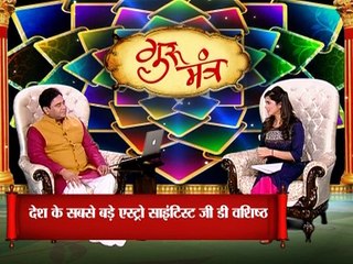 Astro Guru Mantra| know how to save your child from negative energy| InKhabar Astro