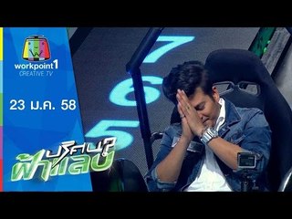 ปริศนาฟ้าแลบ_23 ม.ค. 58