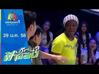 ปริศนาฟ้าแลบ_29 ม.ค. 58