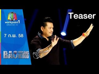 Bao Young Blood_7 ก.พ. 58 Teaser