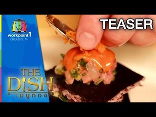 The Dish เมนูทอง_9 ก.พ. 58 Teaser