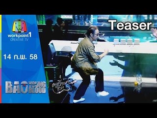 Bao Young Blood_14 ก.พ. 58 Teaser