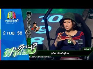 ปริศนาฟ้าแลบ_2 ก.พ. 58