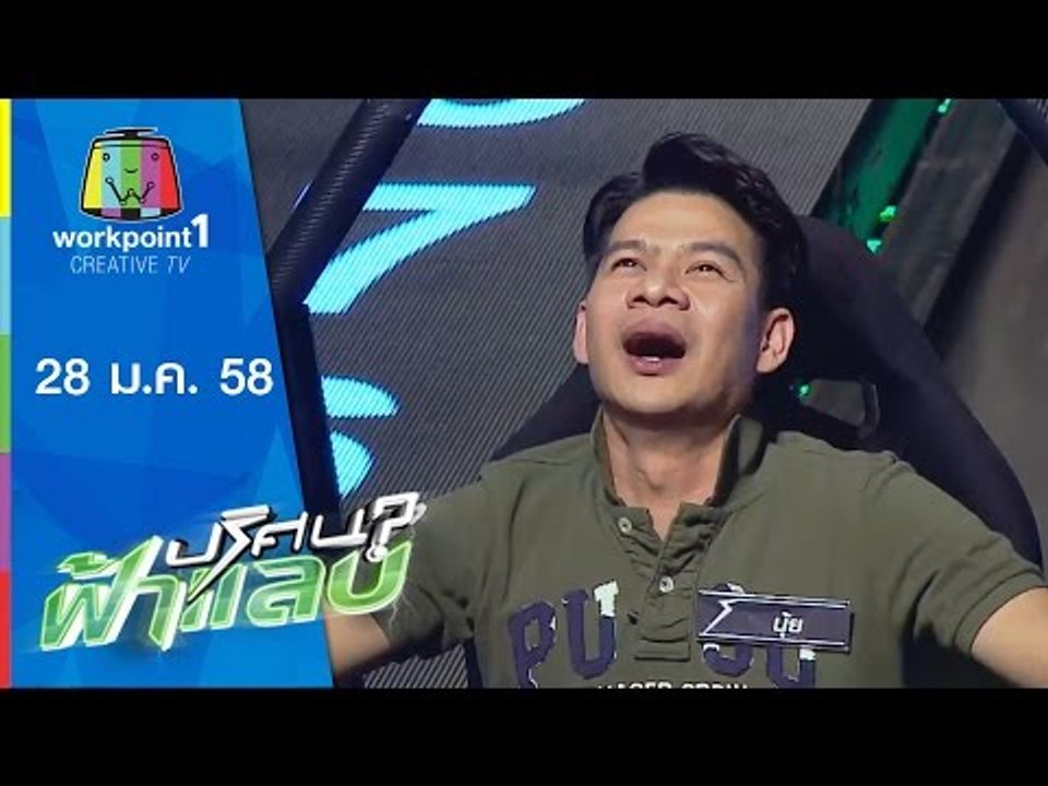 ปริศนาฟ้าแลบ_28 ม.ค. 58