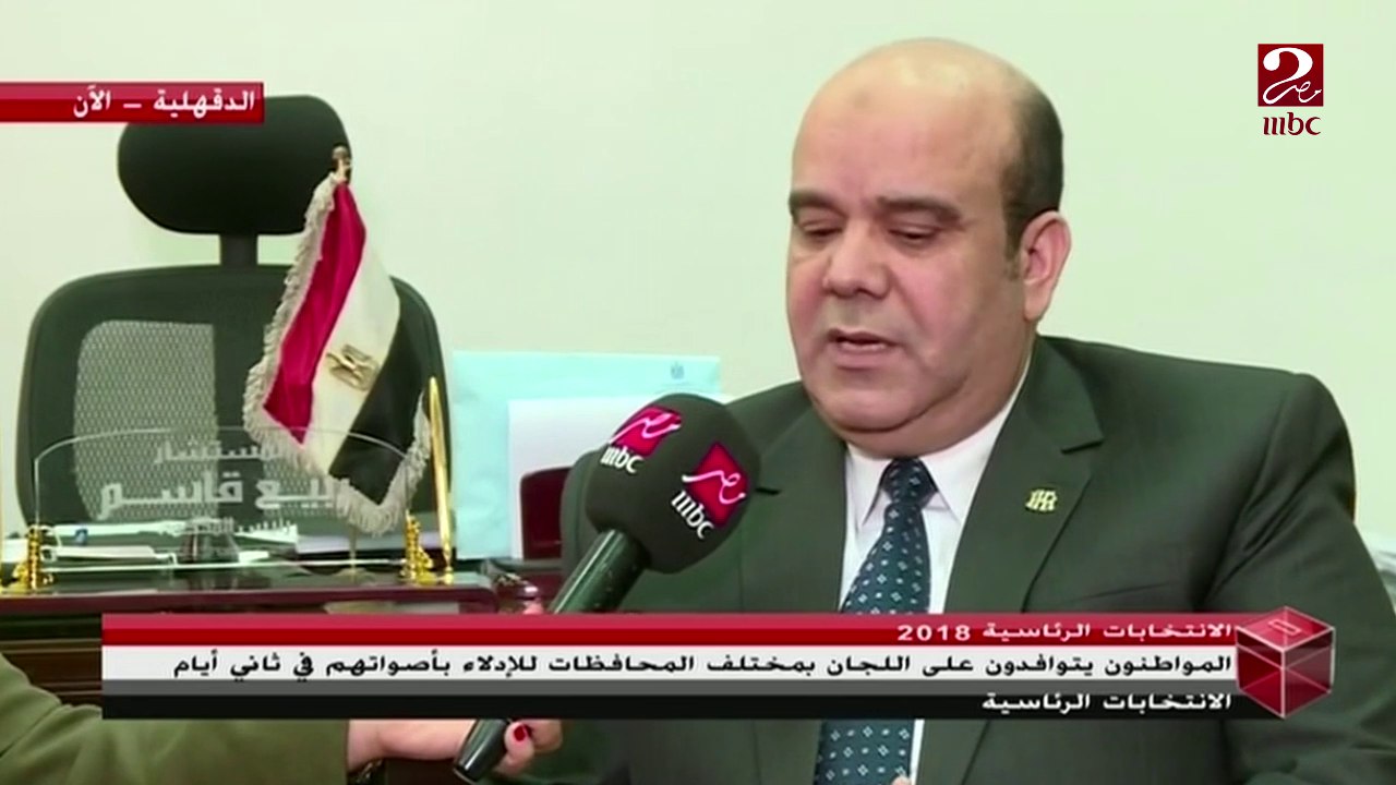 رئيس اللجنة العامة لمحافظة الدقهلية: "العملية الانتخابية منتظمة ولم نتلقى سوى شكاوي الإزدحام فى اليوم الأول"