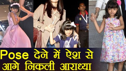 Aaradhya Bachchan BEATS Aishwarya Rai Bachchan while posing in front of cameras| FilmiBeat