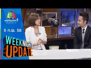 Weeknight Update_5 ก.พ. 58 (ยุ้ย คืนวงการหาเงินช่วยพ่อรองรักษาแม่ทุม)