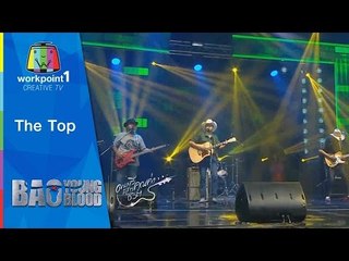 Bao Young Blood_วงThe Top-เพลงคนนิรนาม-7 ก.พ. 58