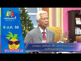 ดาราตาสับปะรด_6 ม.ค. 58