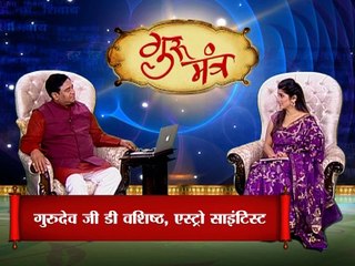 Astro Guru Mantra | How to Prevent False Accusations which can Cause Career Problems | InKhabar Astro