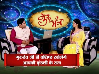 Astro Guru Mantra | Mahaupaye Which Will Clear All Your Problems and Trouble From Life | InKhabar Astro