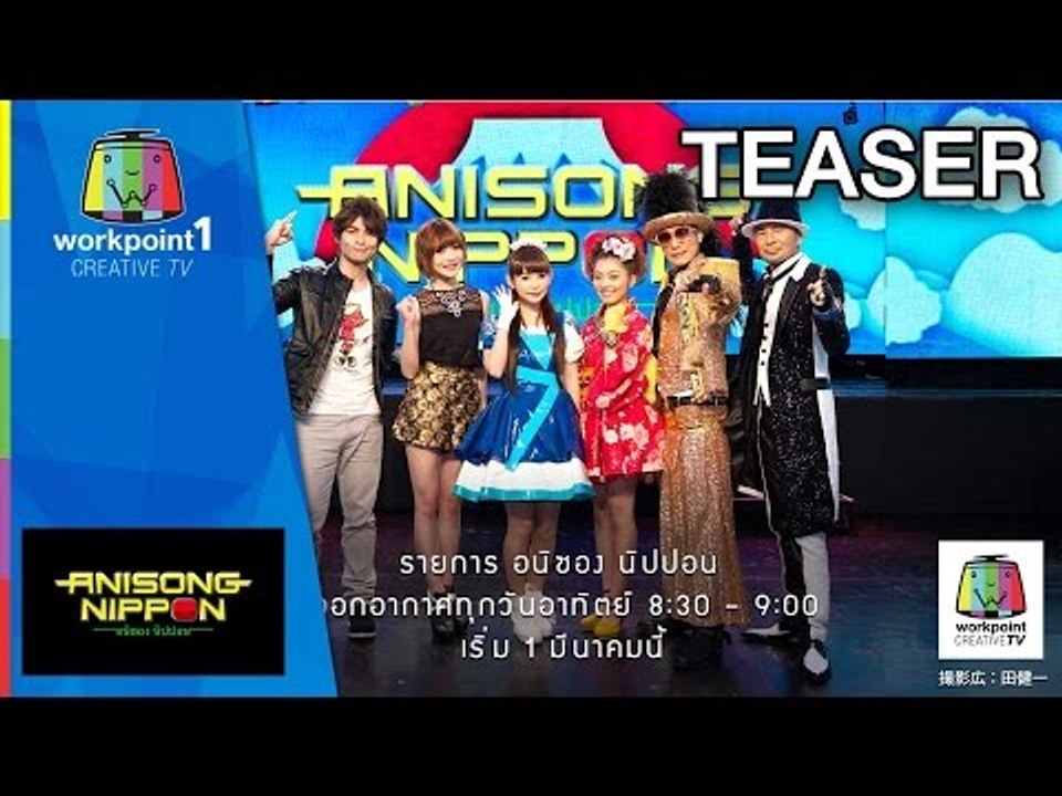 AniSong NIPPON   Teaser