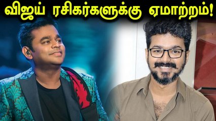 விஜய் ரசிகர்களுக்கு ஒரு கெட்ட செய்தி- வீடியோ
