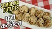 Semolina Cutlets Recipe In Hindi | सूजी कटलेट्स | Rava Cutlets | Veg Suji Cutlet Recipe | Ruchi