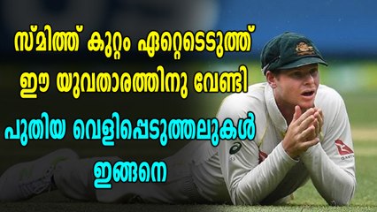 "സ്മിത്ത് അങ്ങനെ ചെയ്തത് യുവതാരത്തെ രക്ഷിക്കാൻ" | Oneindia Malayalam