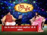 Astro Guru Mantra | Tips to Cure Pain in Nerves | InKhabar Astro
