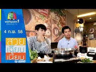 สวย เฉียบ เนี้ยบ by Post TV_4 มี.ค. 58