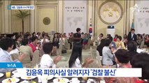 MB ‘조사 보이콧’ 이유는…김윤옥 수사가 결정타