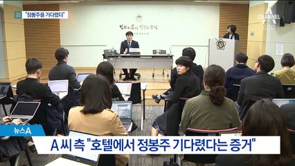 “호텔 있던 내 사진이 증거” vs 정봉주 “정치 저격”