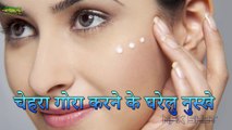 Face Glow Home Remedies   चेहरा गोरा होने के उपाय   Ayurveda   The Science Of life