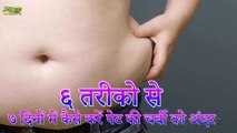 Lose Weight in Seven Days सिर्फ सात दिनों में वजन कम   Ayurveda   The Science Of life