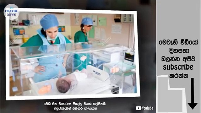 මගේ පළවෙනි දරුවා වීදුරු පෙට්ටියක් ඇතුලෙ හිටියෙ මට අතටවත් ගන්න හම්බ වුනේ නෑ